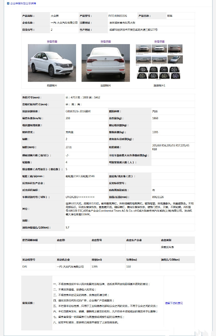 一汽大众新车又加长，全新速腾申报图曝光！