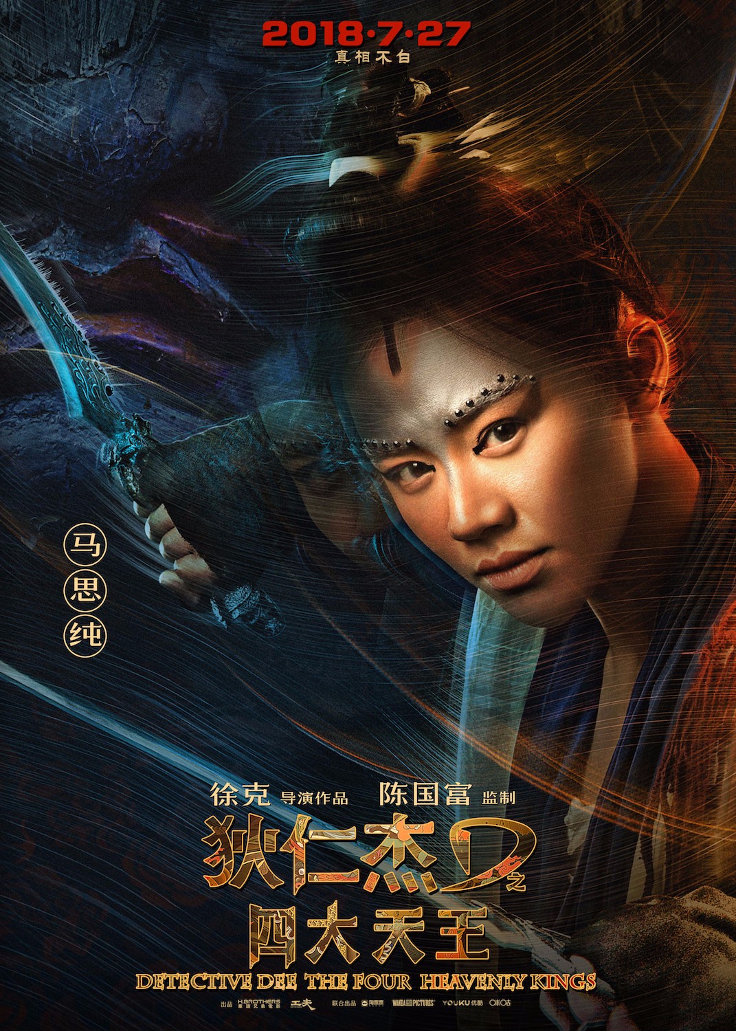 徐克《狄仁杰之四大天王》曝角色海报主演全阵