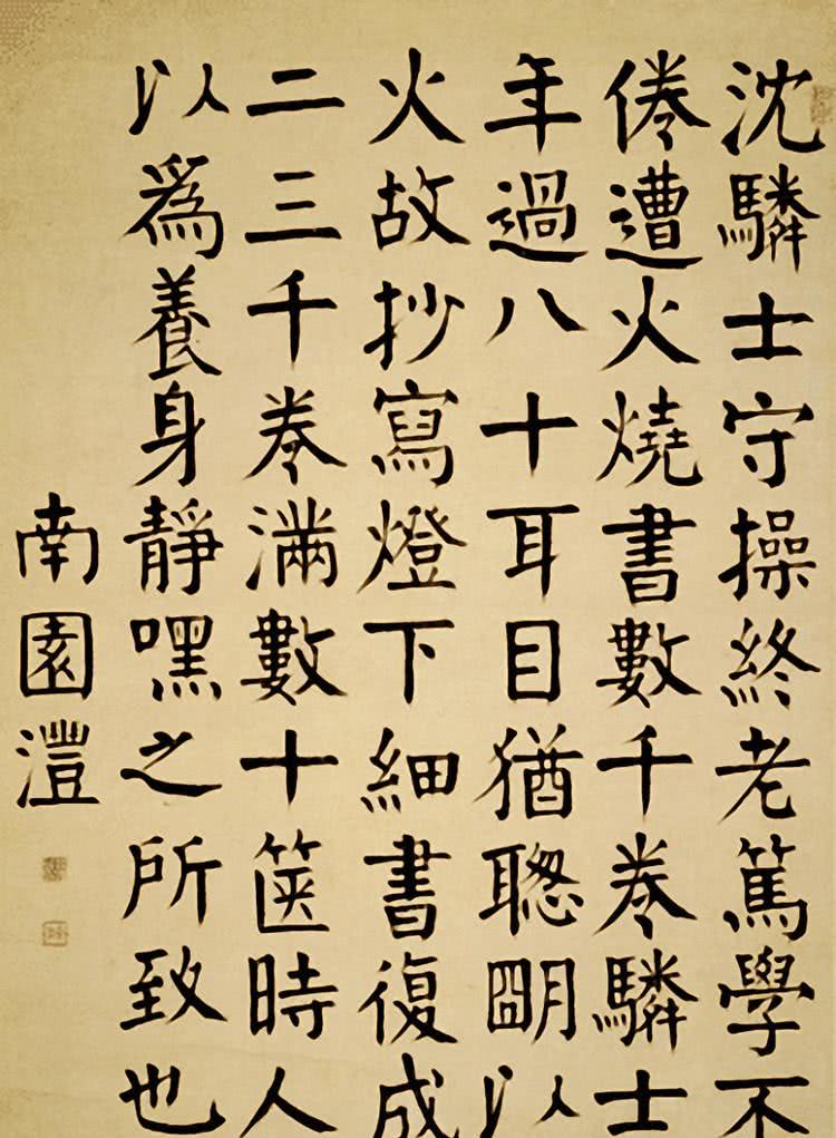 钱南园从小爱好书法,遍临各家,专攻颜体,终身不懈
