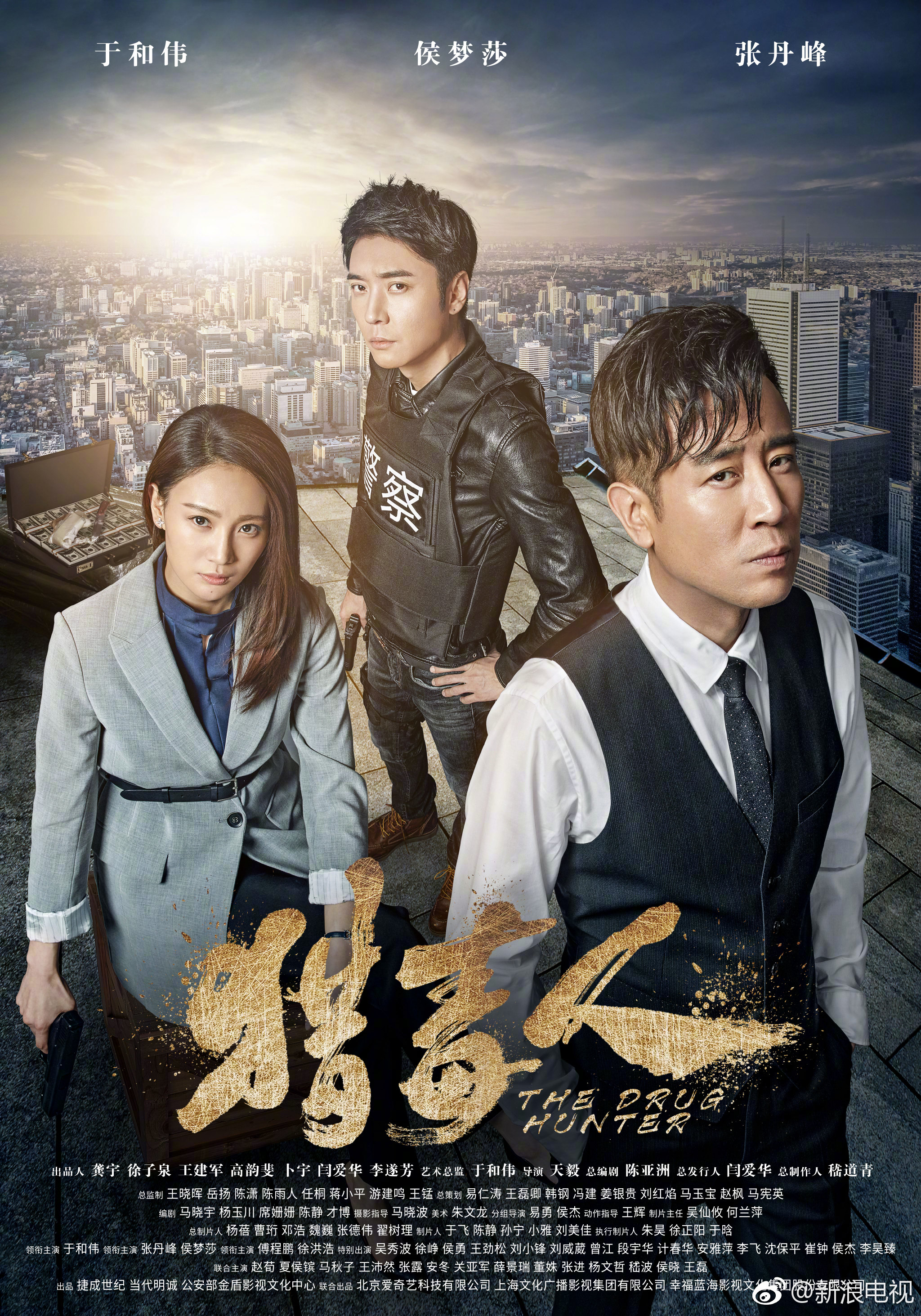 距开播还有2天,电视剧《猎毒人》又双叒曝预告