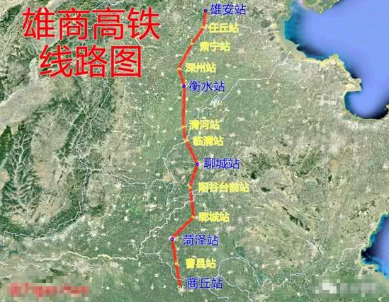 雄安至商丘将开一条高铁!全线约540公里,时速350