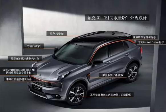 充满高级感的领克 01 SUV, 2.1秒被抢光? !