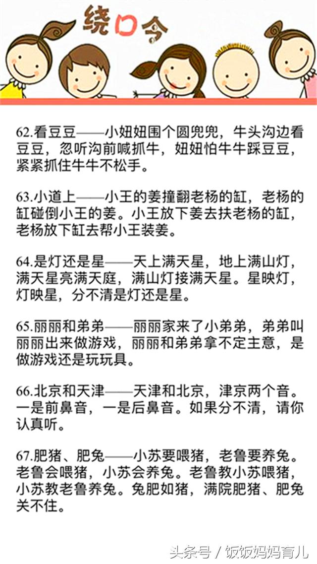 每天和孩子读读绕口令,好处多多,内附100首简