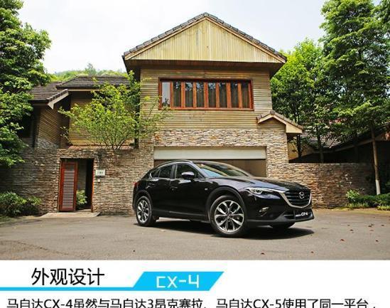 马自达cx4和cx5哪个好 配置油耗怎么样真实评测