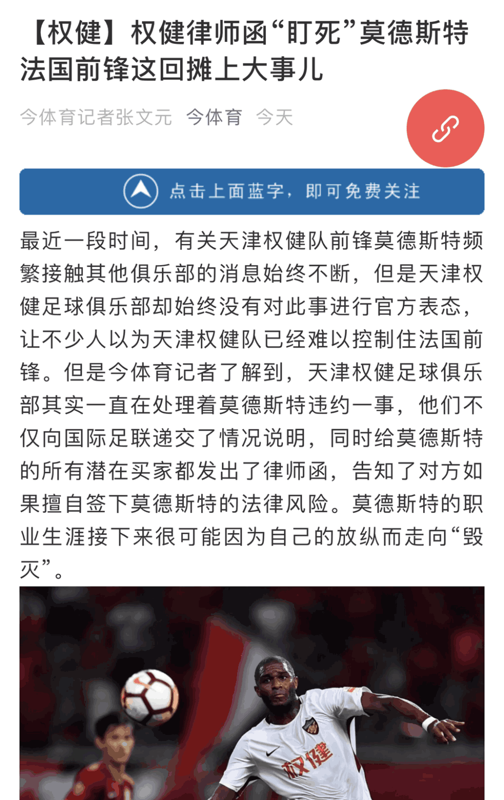 中超不能吃亏! 权健律师团开始发力, 莫德斯特