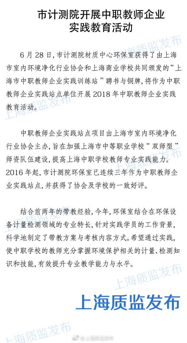 市计测院开展中职教师企业实践教育活动