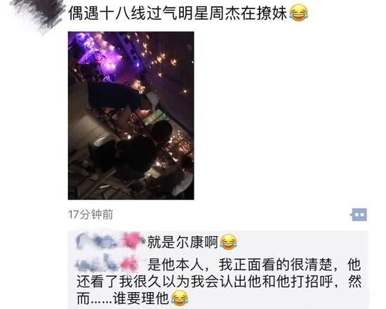 明星也到酒吧撩妹！网友酒吧遇周杰搭讪短发美女，全场尬聊