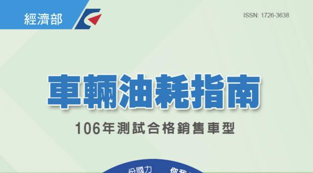 省油大作战！能源局油耗指南 告诉你谁最省油？谁是吃油怪？