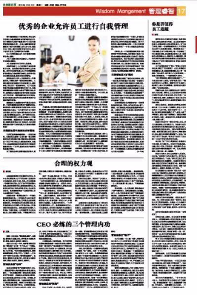 李文武管理思想的影响力