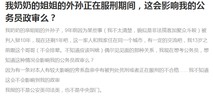 有亲戚正在服刑期间,会影响公务员政审么?