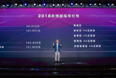 颠覆传统，2018款吉利博越正式上市 售价9.88-15.98万元