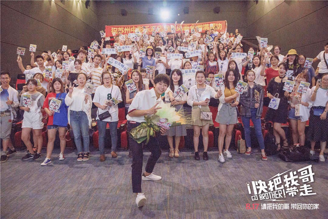 张子枫彭昱畅《快把我哥带走》苏州路演 获粉丝热情应援人气高涨
