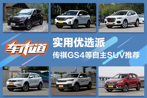 实用优选派 景逸X5/长安CS55等SUV降1万!