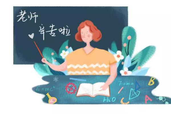 5张图揭露教师工作有多苦!建议《教师法》修改