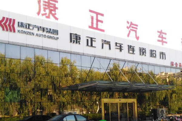 康正汽车集团在传统汽车销售模式基础上，积极开创新型销售模式！