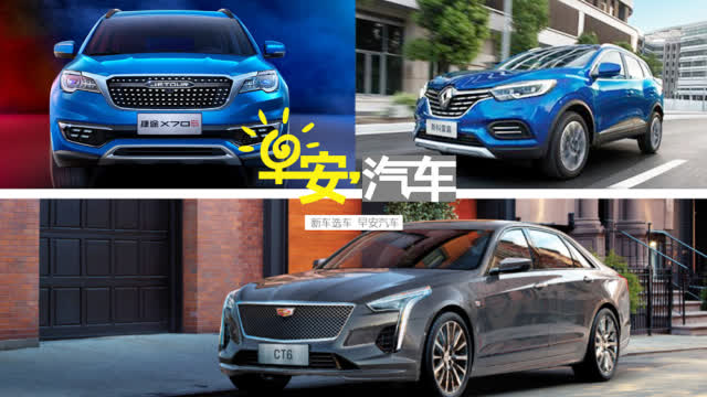 新款凯迪拉克CT6上市在即，混动版就要停产了？ | 早安汽车