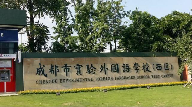 2018成都3所学校发布艺体生招生计划!