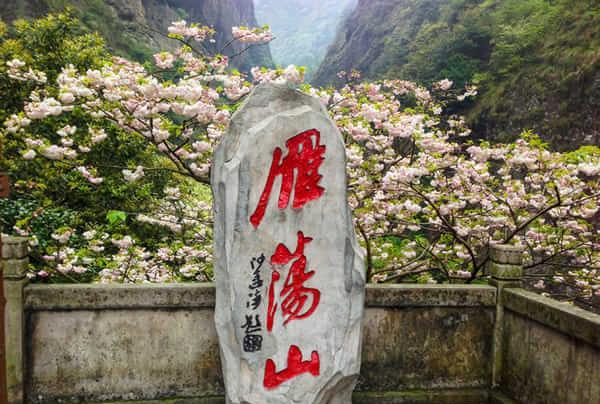 浙江省最著名的3座大山