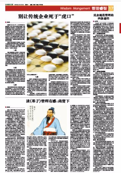 李文武管理思想的影响力