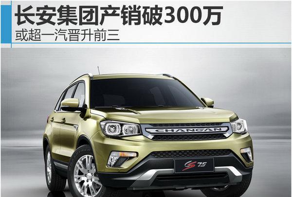长安都年产300万啦！一汽、东风该干点嘛？