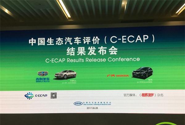 2017年第2批C-ECAP成绩：2款车获白金牌