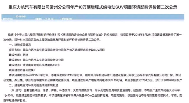 新车自燃加上市不久就召回的力帆，凭什么为车和家代工？