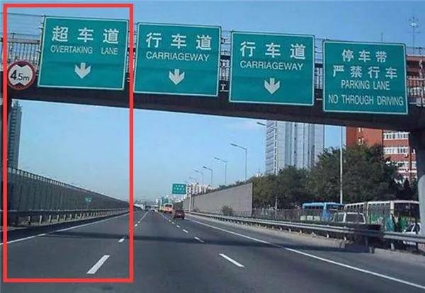 高速公路哪条车道最危险?
