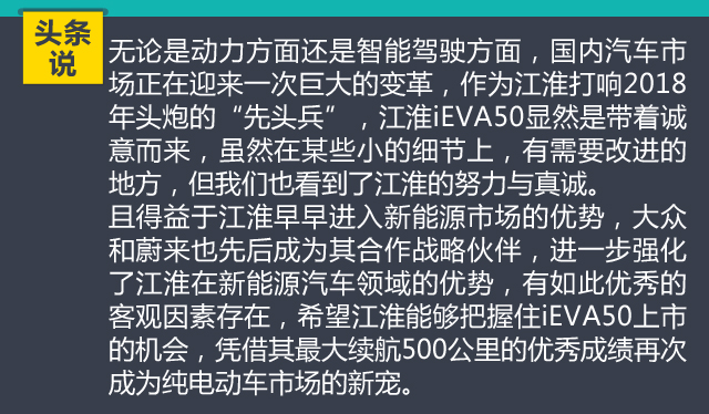 续航500公里,图解江淮纯电iEVA50