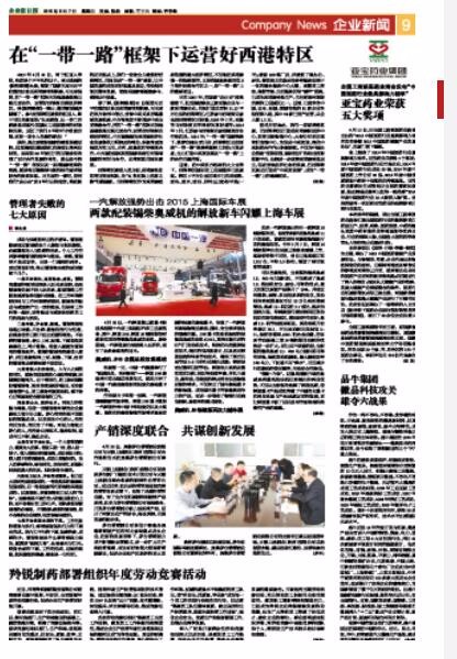 李文武管理思想的影响力