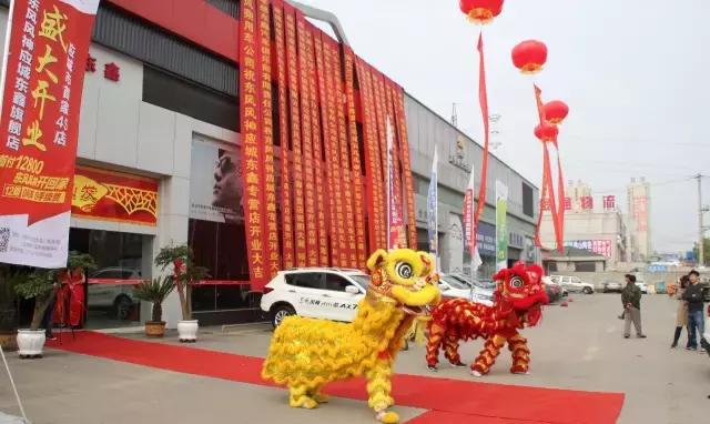 4月8日，应城4S店东风风神应城东鑫旗舰店举行了隆重开业仪式