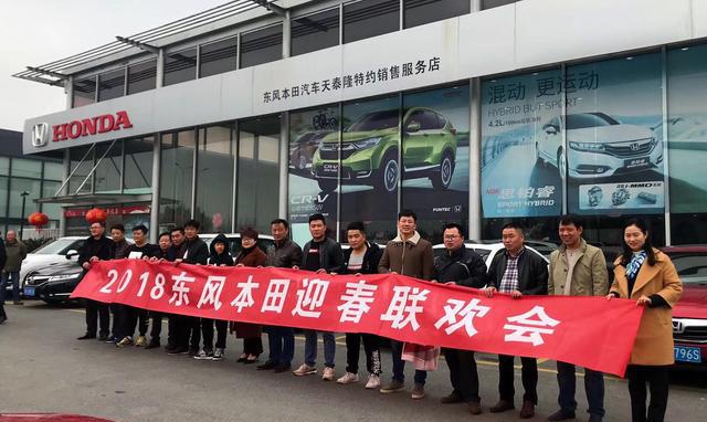 2018东风本田迎春联欢会活动圆满落幕！