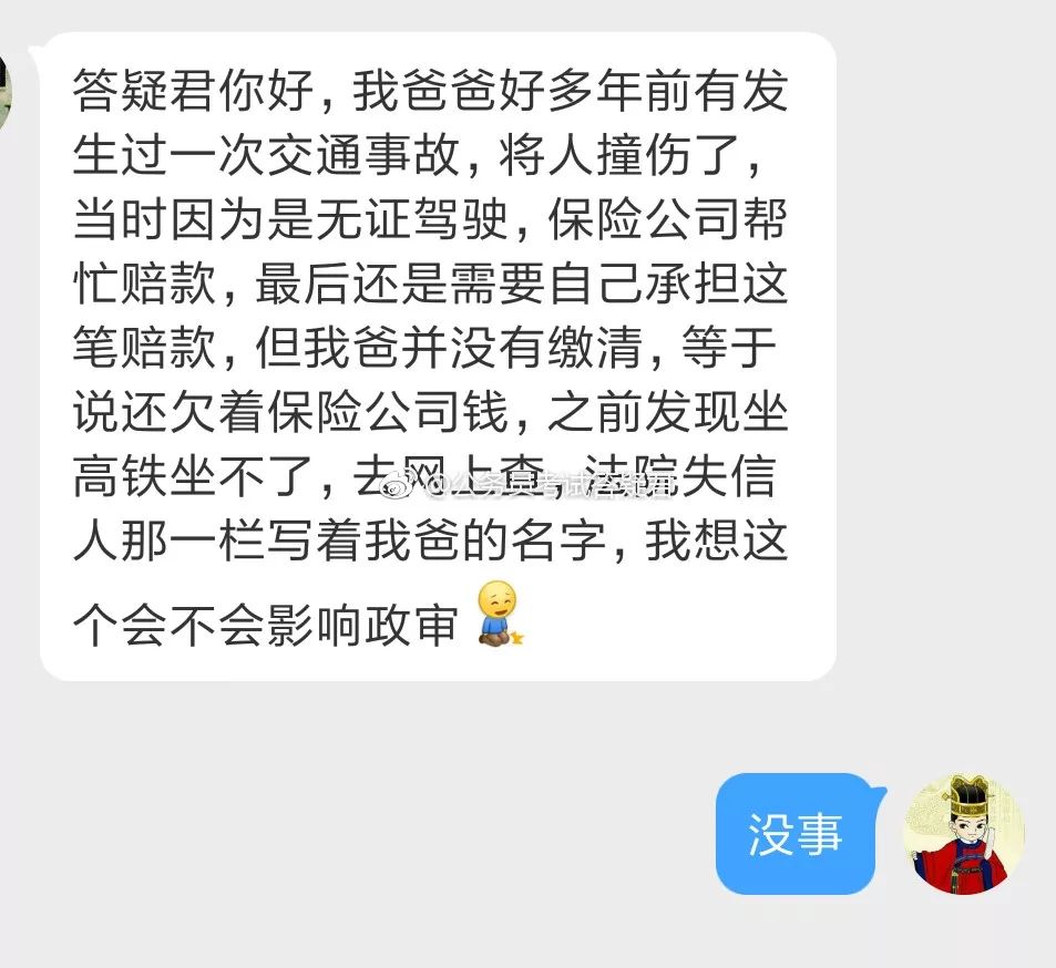 父亲是老赖,子女不能考公务员?