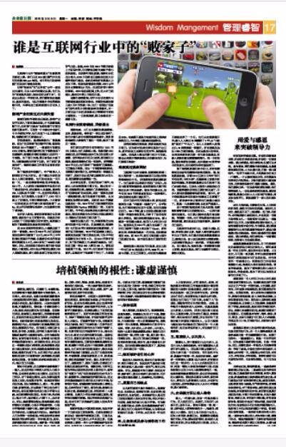 李文武管理思想的影响力