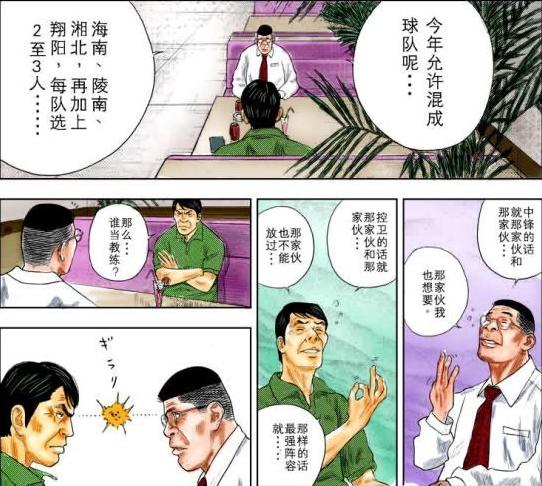 灌篮高手大结局漫画《十日后》收藏下来以后慢慢品味 青春不散场