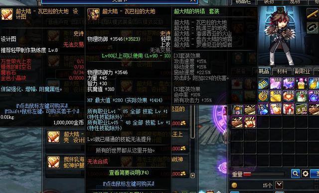 DNF升级版90轻甲超人员的要求套装岗位坍塌viv人员属性的大陆介绍图片