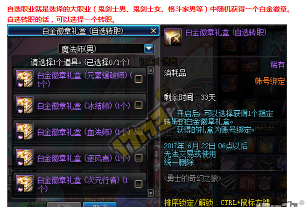 DNF如果白金徽章能卖, 你是要拿去卖还是自己开?