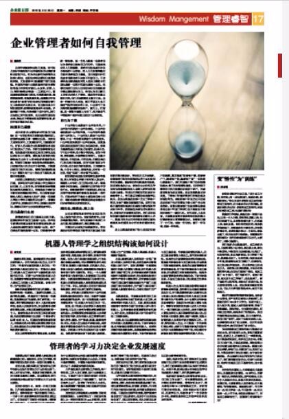 李文武管理思想的影响力