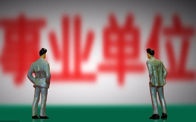 2018事业单位改革:公立医院工资翻倍!