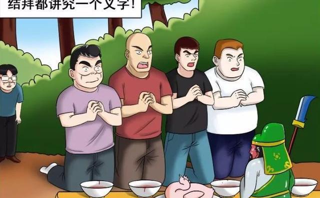 搞笑漫画:关公面前"拜把子"?关公:一家人就是要整整齐齐!