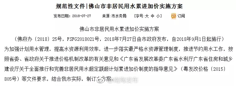 下月起,佛山水价有调整!看看你家水费怎么算