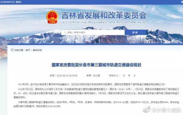 长春轨道交通三期规划获审批通过 含地铁5、6