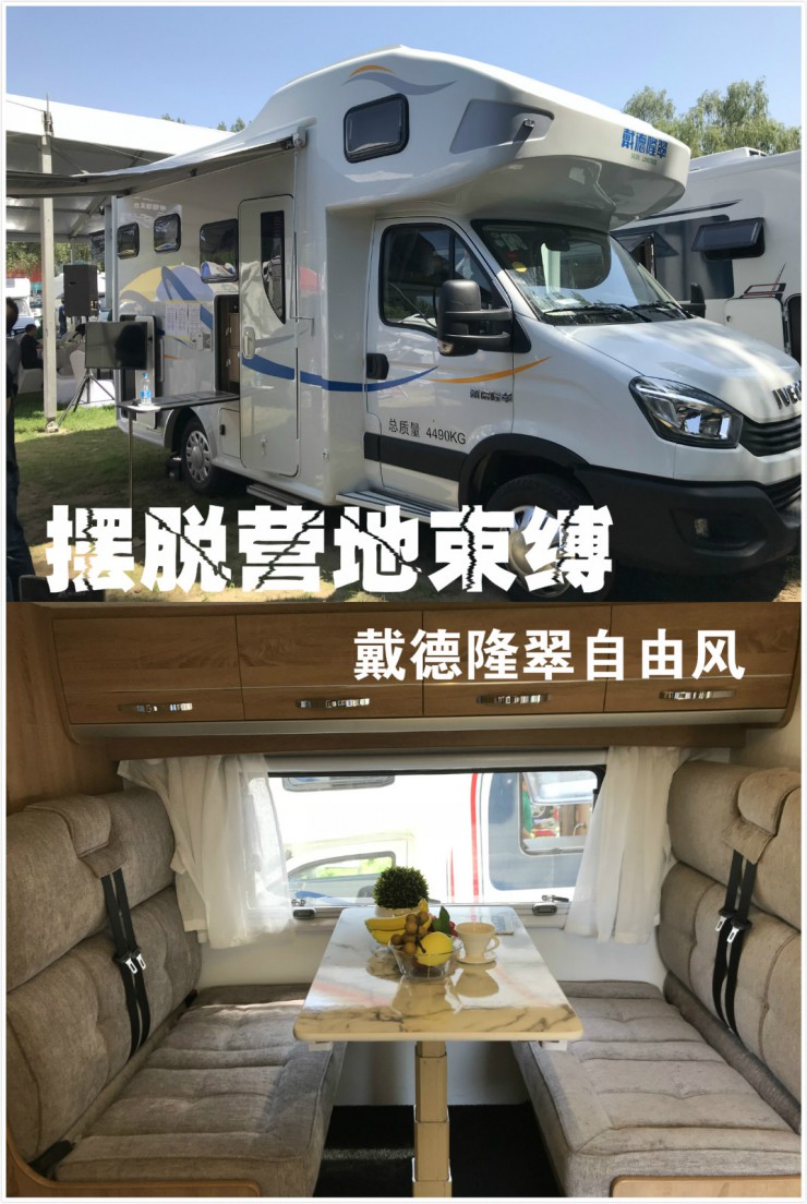 55.8万戴德隆翠自由风房车：无需发电机的房车你见过吗