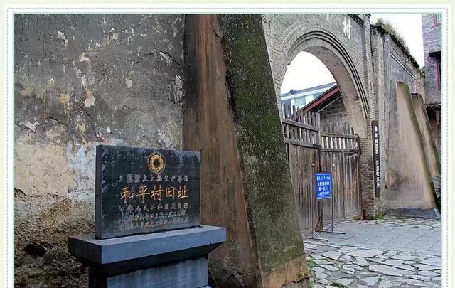 图纪贵州|贵州省镇远县和平村旧址