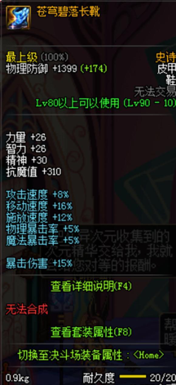 DNF游戏中徒有其表的八大装备 名字好听伤害却渣 到爆！