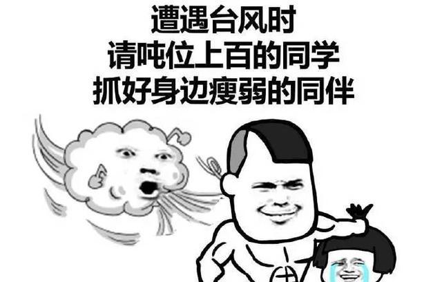 可是老板的内心是这样的…… 什么? 台风? 公交停运? 大巴停运?