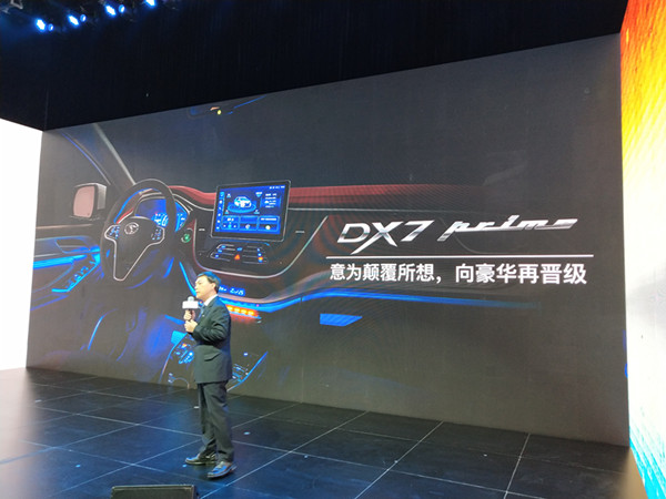 东南汽车发布全新“翼³”设计理念 DX7 Prime车型4月亮相