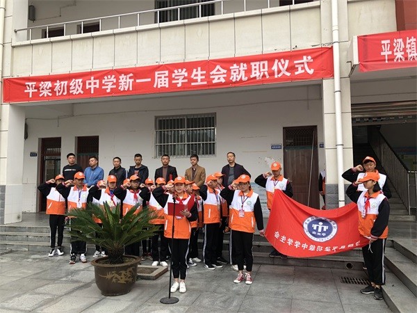 汉阴县平梁初中举行新一届学生会就职宣誓仪式