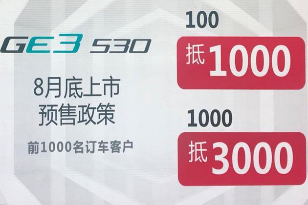 广汽新能源传祺GE3 530开启预售
