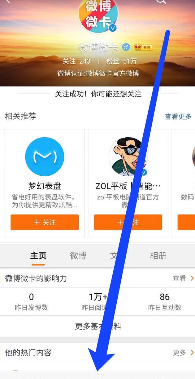 微博如何购买流量
