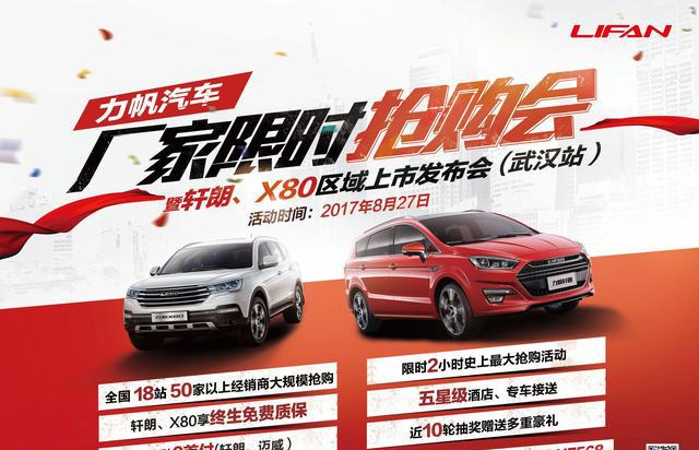 购车机“惠”来了，力帆汽车全国限时抢购会 武汉站震撼来袭！